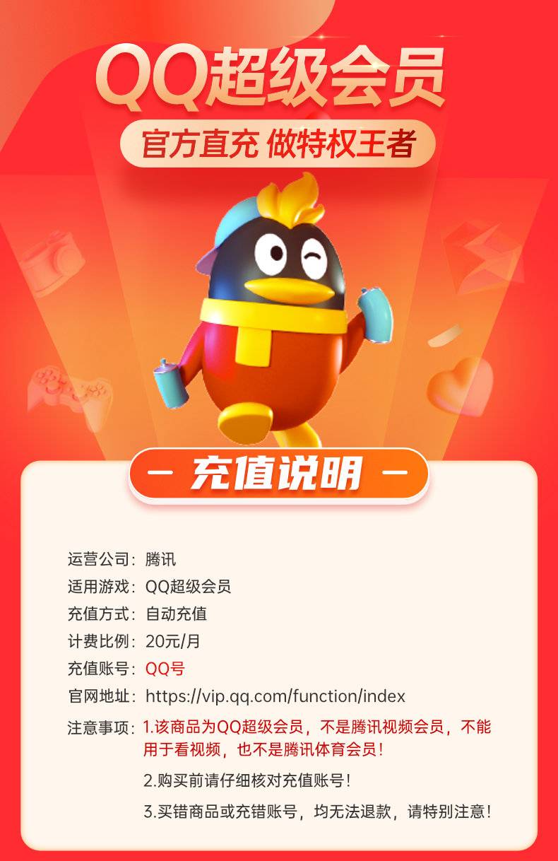 QQ超级会员权益说明 1