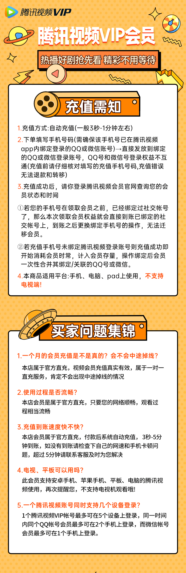 腾讯视频VIP会员权益说明 1