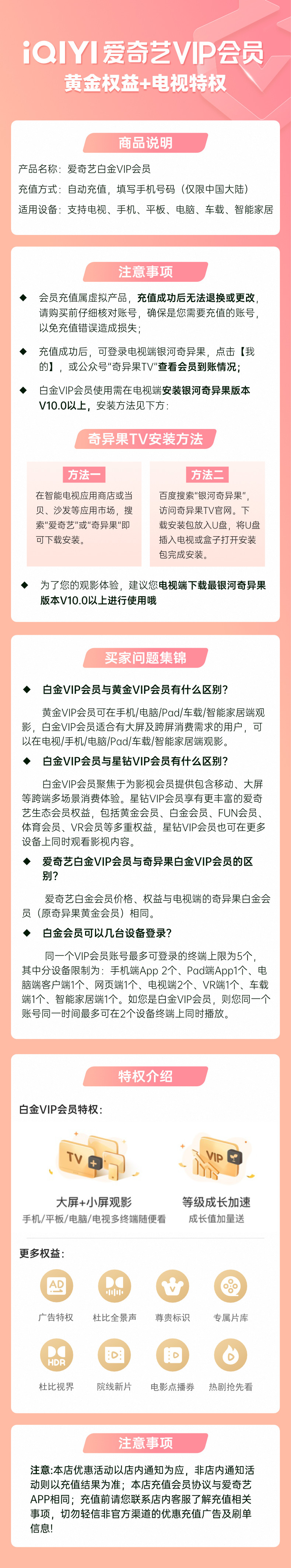 爱奇艺白金VIP会员权益说明 1