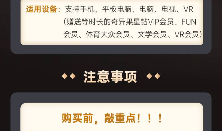 爱奇艺星钻VIP会员权益说明 3