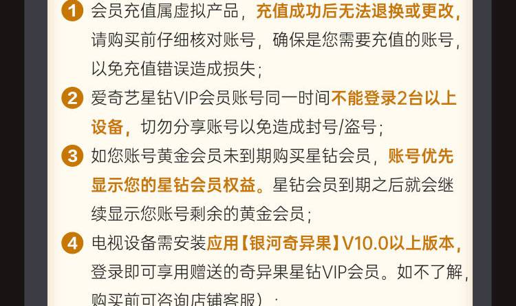 爱奇艺星钻VIP会员权益说明 4