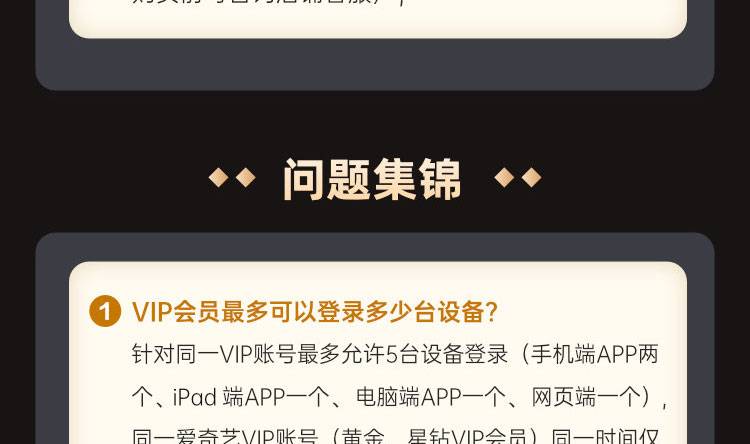 爱奇艺星钻VIP会员权益说明 5