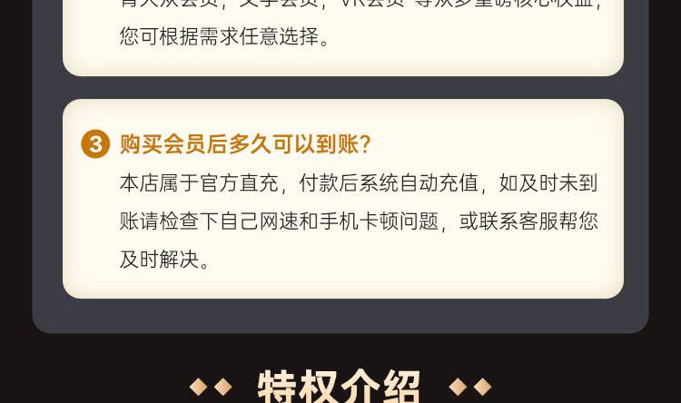 爱奇艺星钻VIP会员权益说明 7
