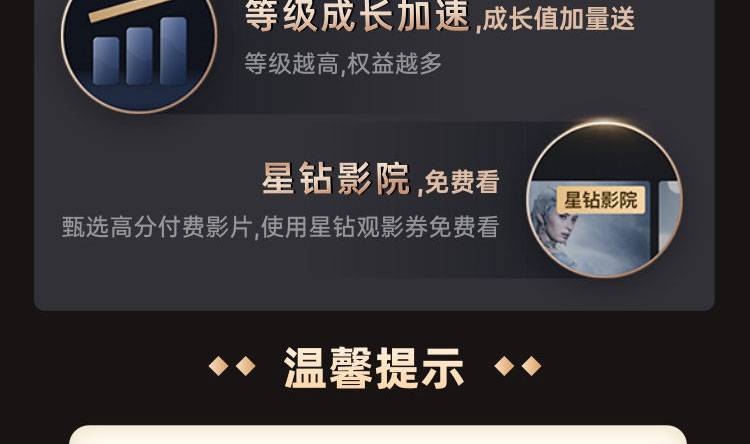 爱奇艺星钻VIP会员权益说明 9