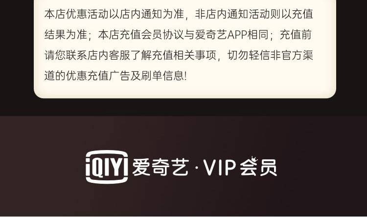 爱奇艺星钻VIP会员权益说明 10