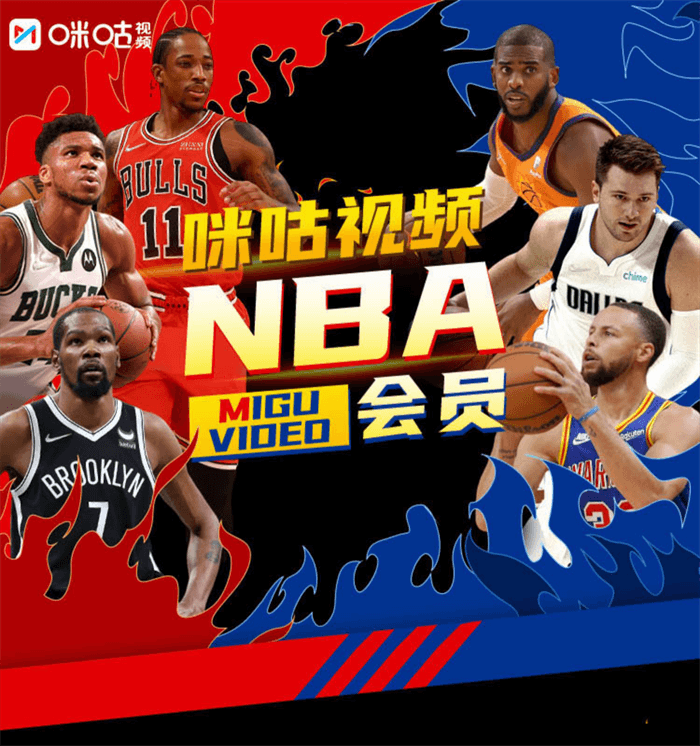 咪咕视频NBA联盟通权益说明 1