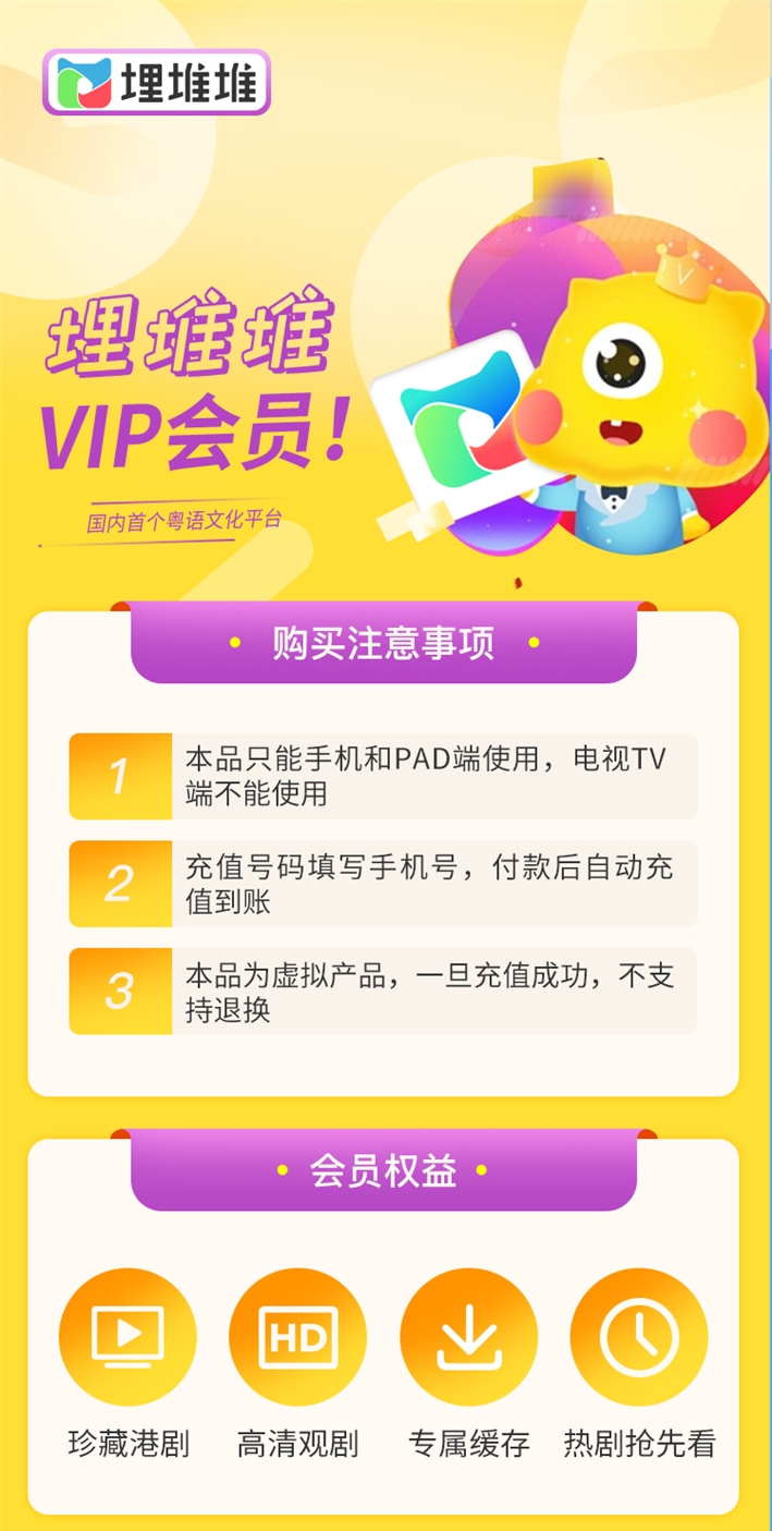 埋堆堆VIP会员权益说明 1