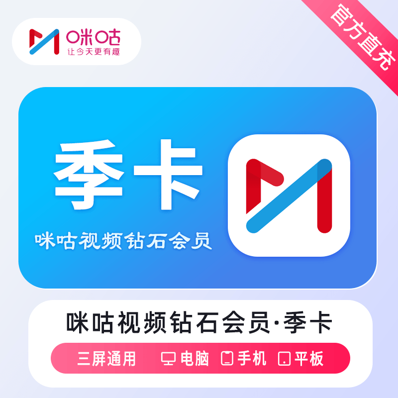 咪咕视频钻石会员商品图