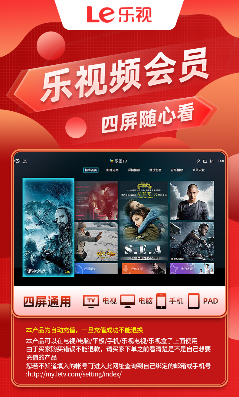 乐视超级影视会员权益说明 1