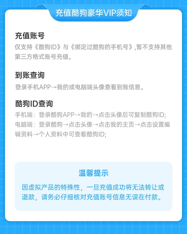 酷狗音乐豪华VIP会员权益说明 2