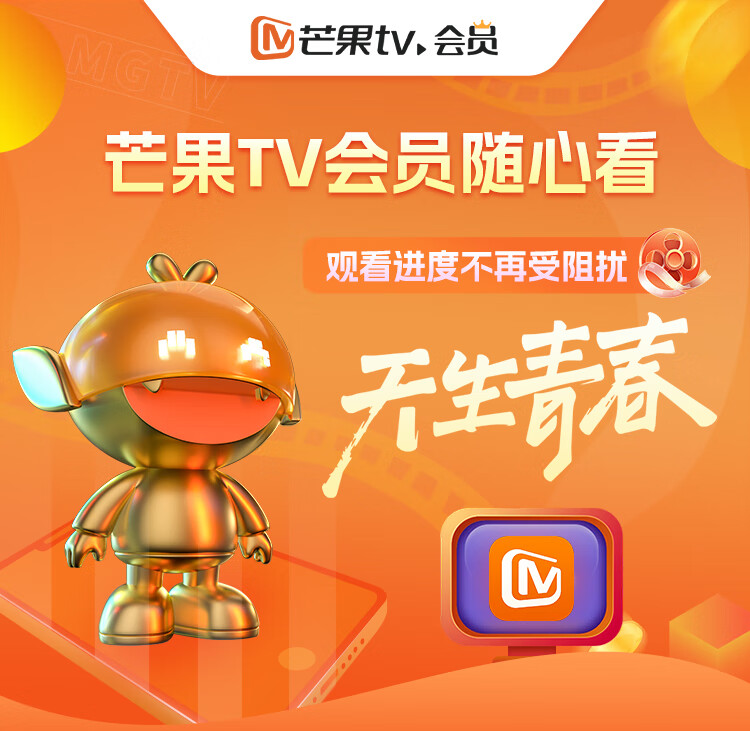 芒果TV会员权益说明 1