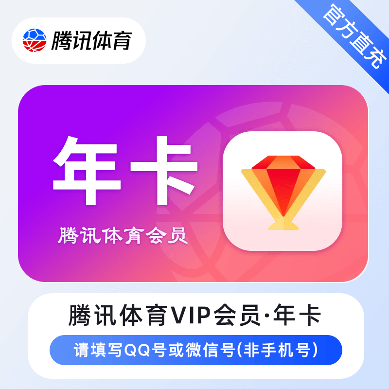 腾讯体育VIP会员商品图