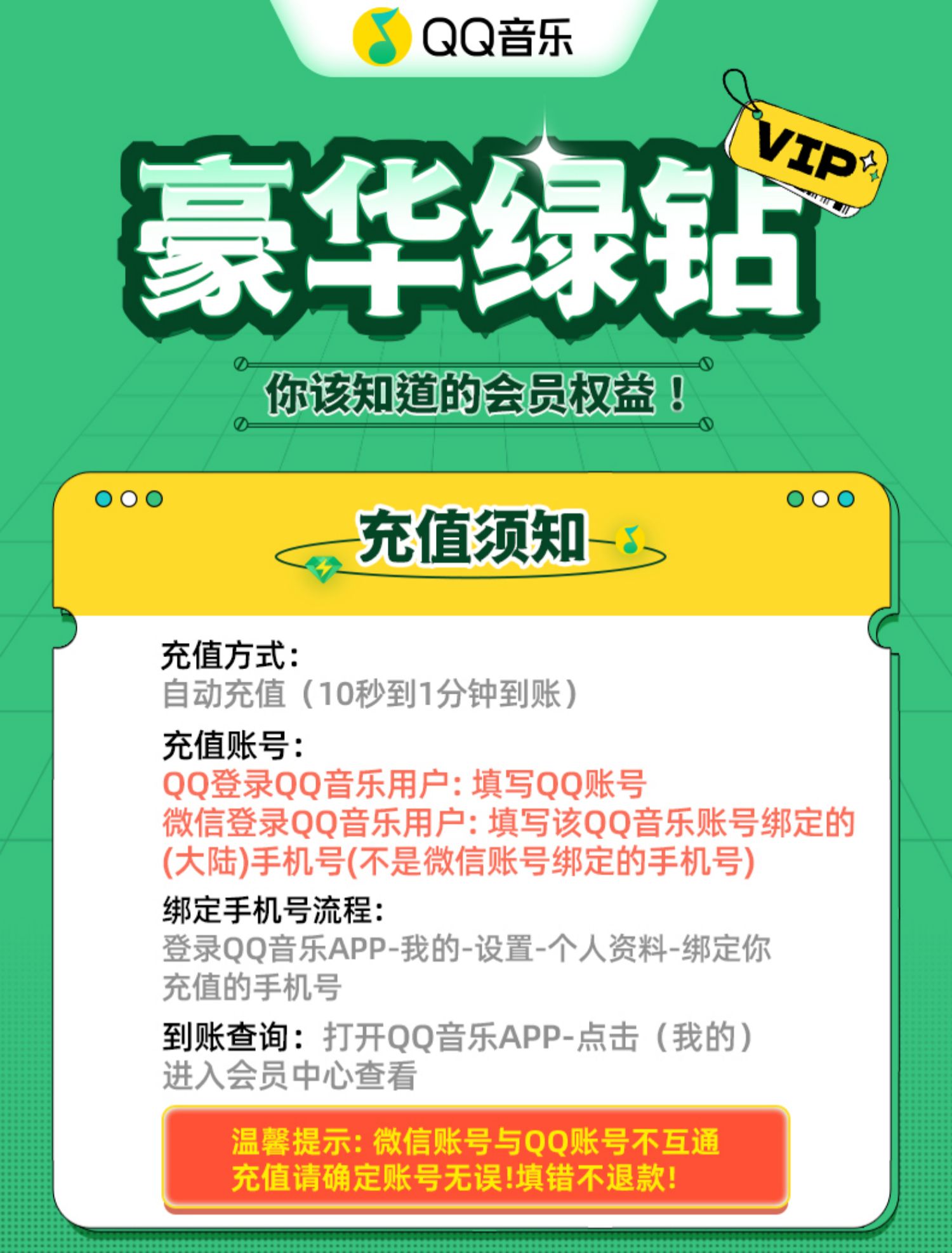 QQ音乐-QQ豪华绿钻权益说明 1