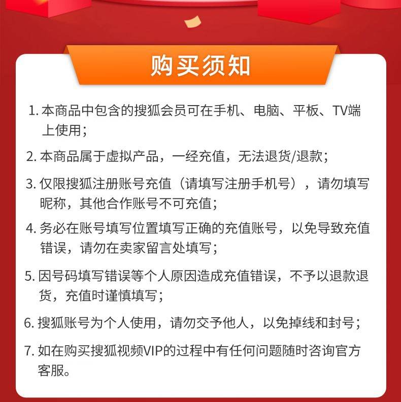 搜狐视频超级会员权益说明 2