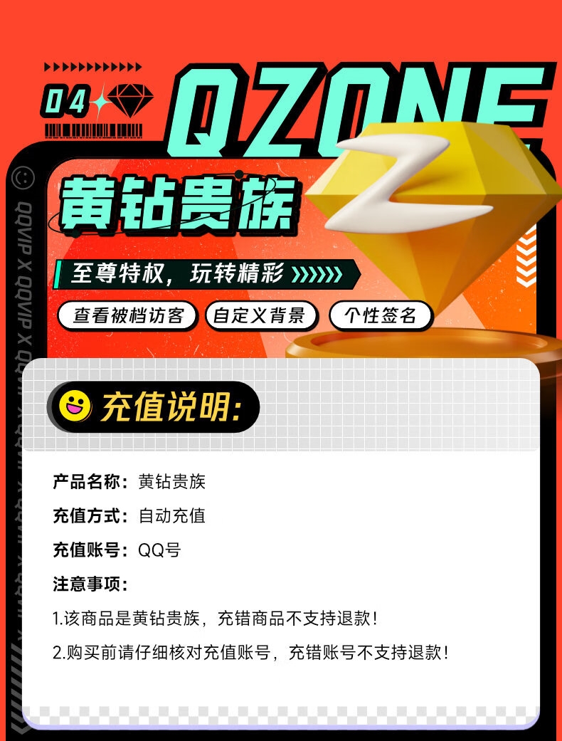 QQ黄钻权益说明 1