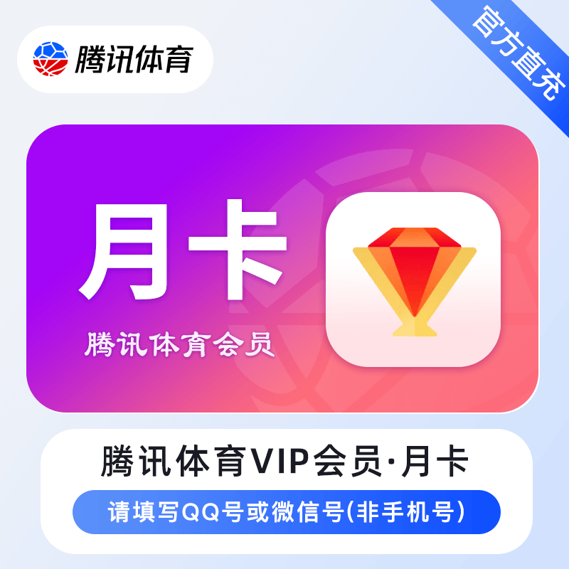 腾讯体育VIP会员商品图