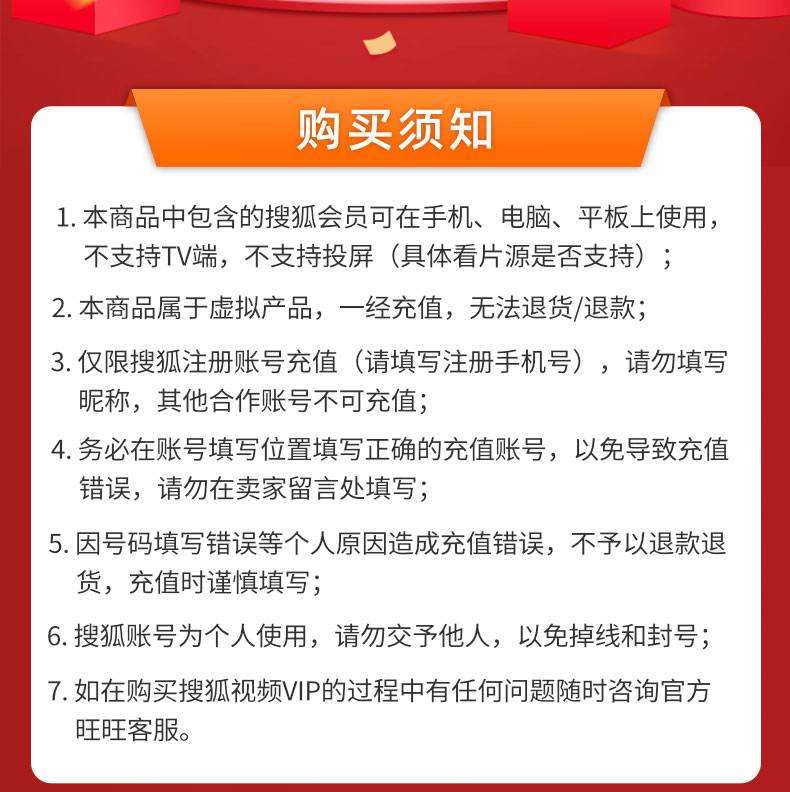 搜狐视频黄金会员权益说明 2