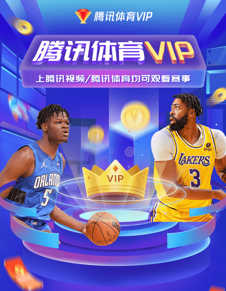 腾讯体育VIP会员权益说明 1