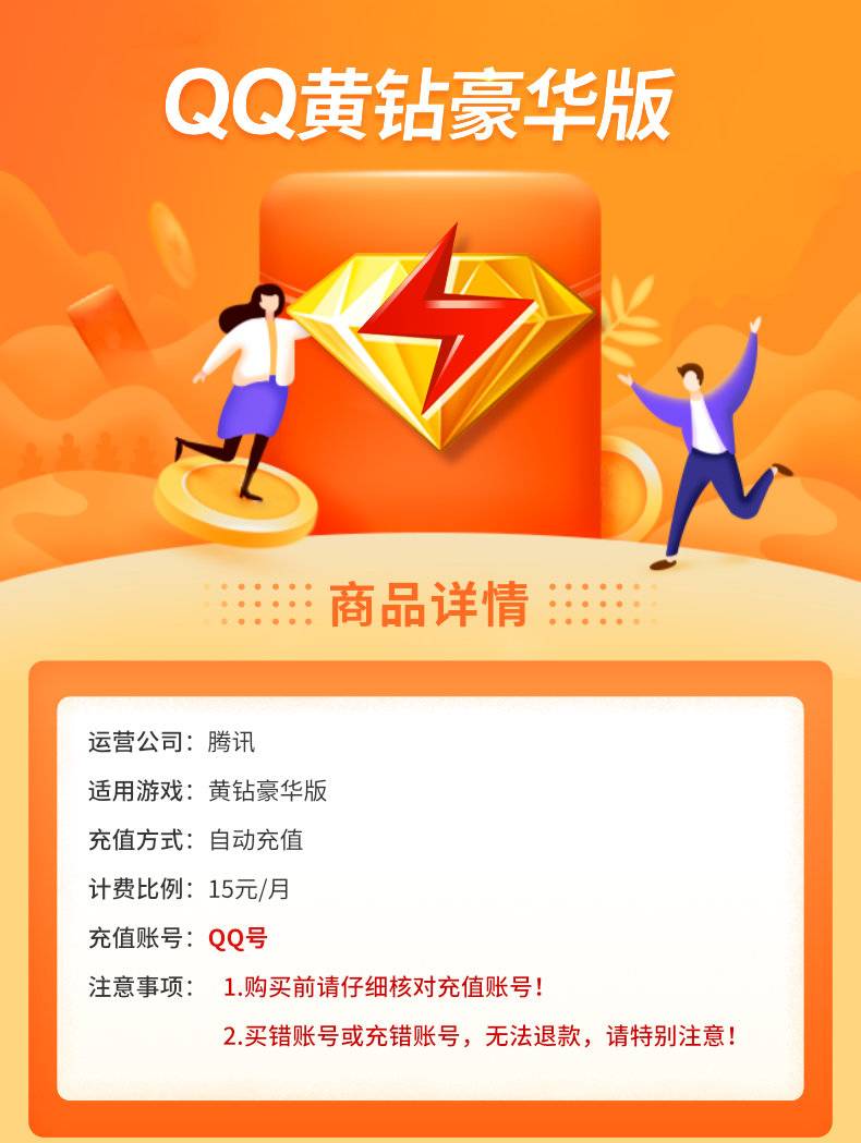 QQ豪华黄钻权益说明 1