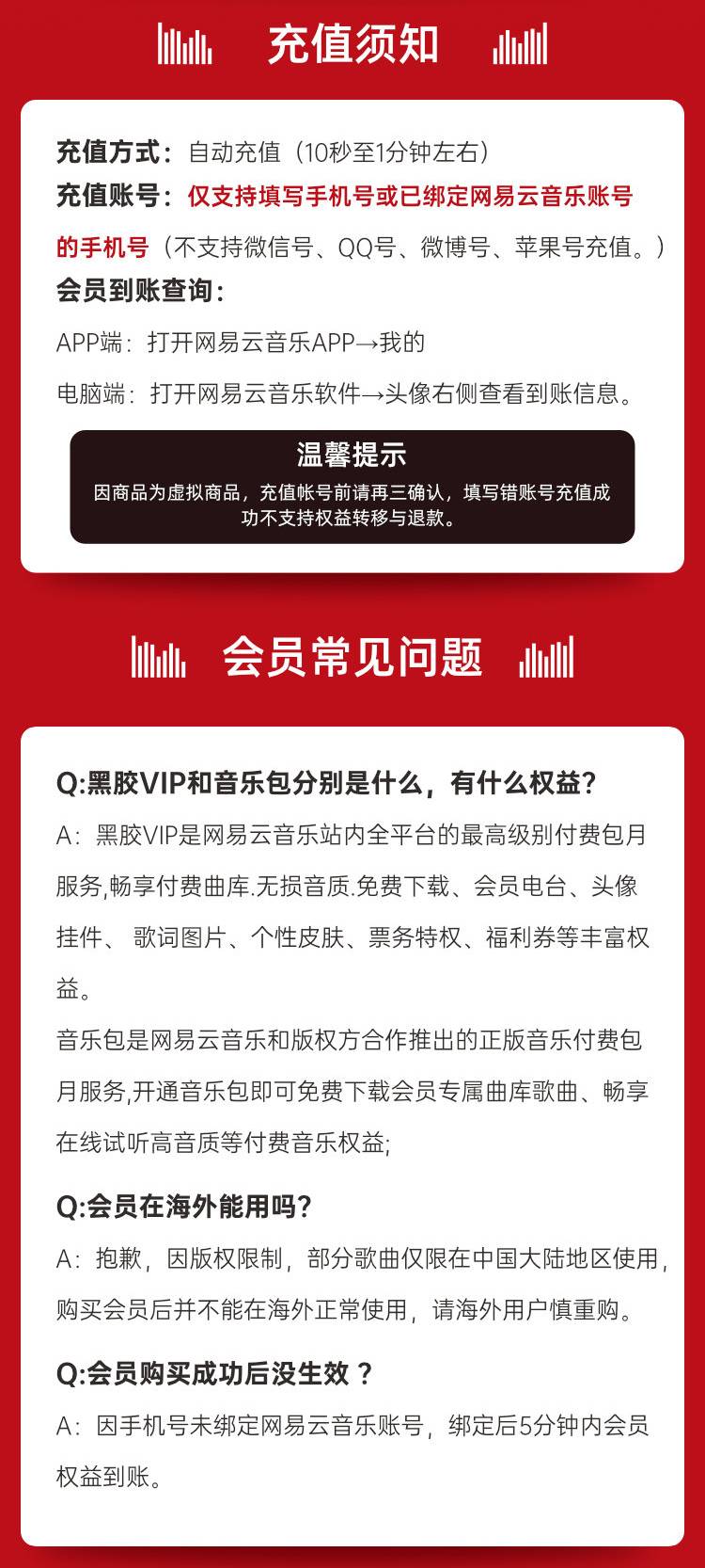 网易云音乐VIP会员权益说明 2