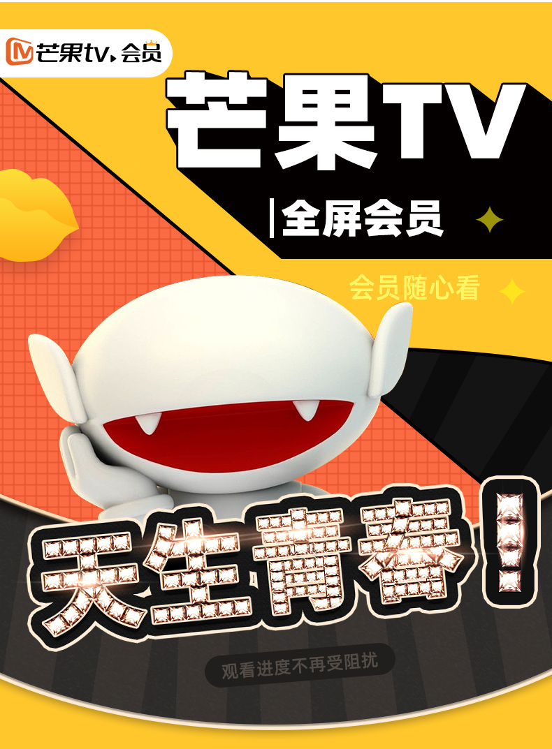 芒果TV全屏会员权益说明 1