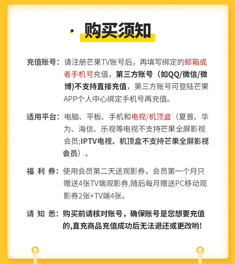 芒果TV全屏会员权益说明 2