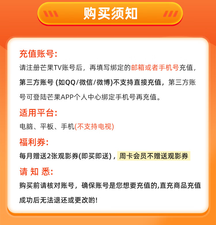芒果TV会员权益说明 2