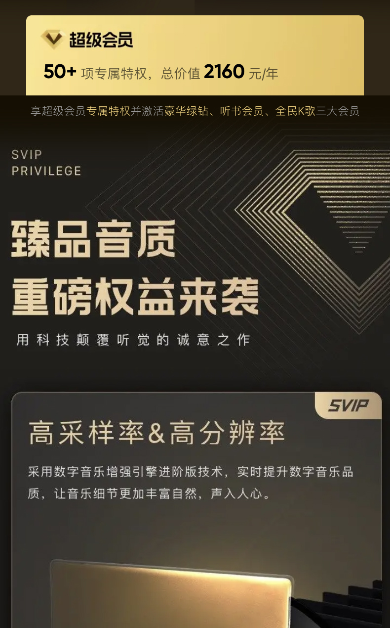 QQ音乐超级会员权益说明 2
