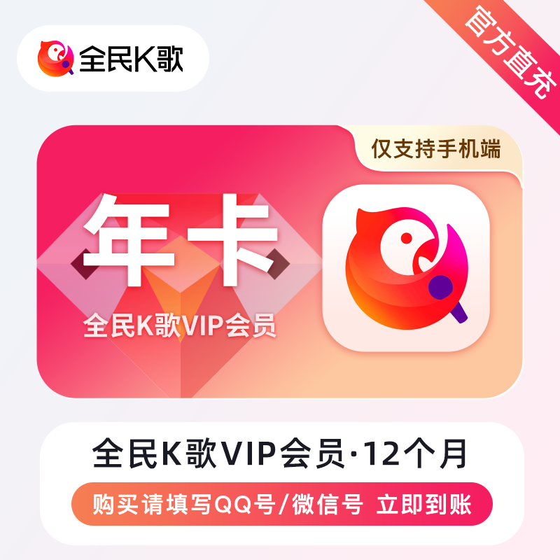 全民K歌会员商品图