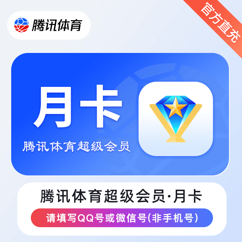 腾讯体育超级VIP会员商品图