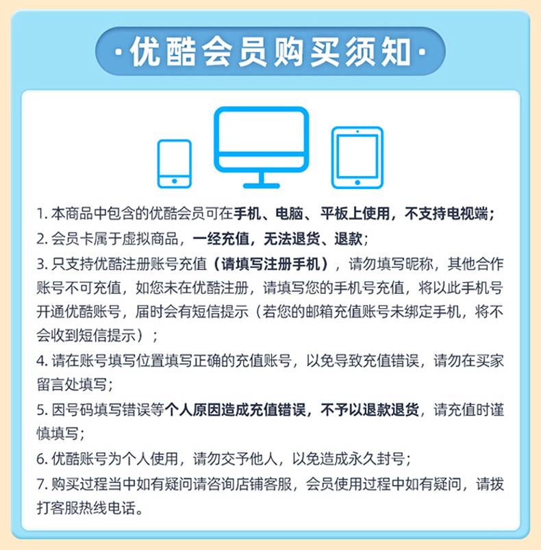 优酷视频VIP会员权益说明 2
