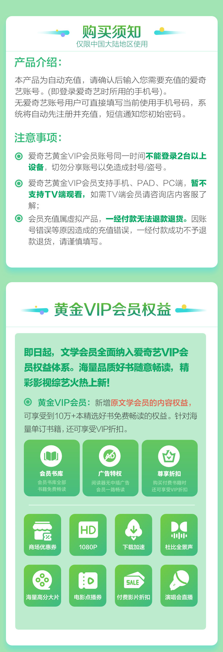 爱奇艺黄金VIP会员权益说明 1