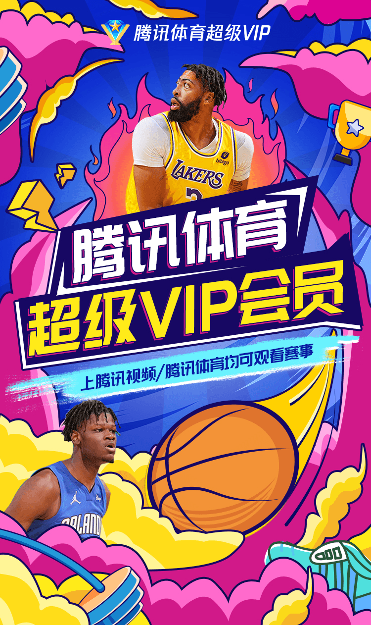 腾讯体育超级VIP会员权益说明 1