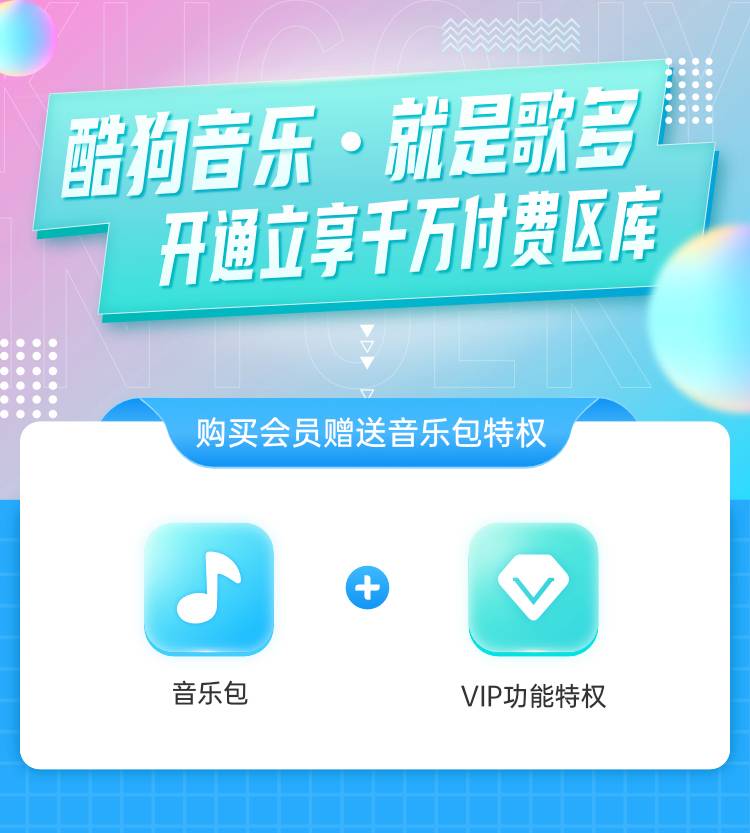 酷狗音乐豪华VIP会员权益说明 1