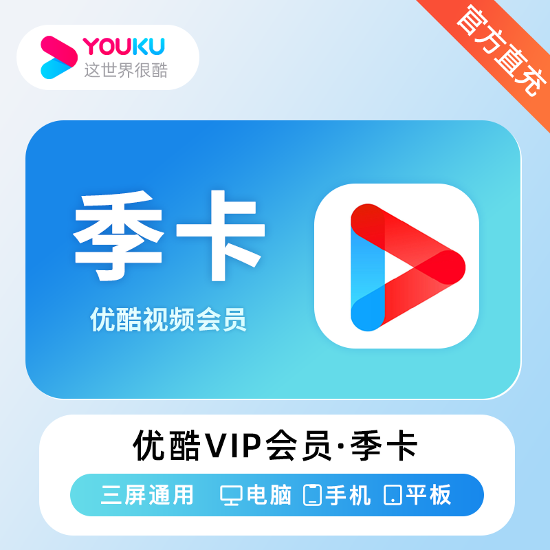 优酷视频VIP会员商品图