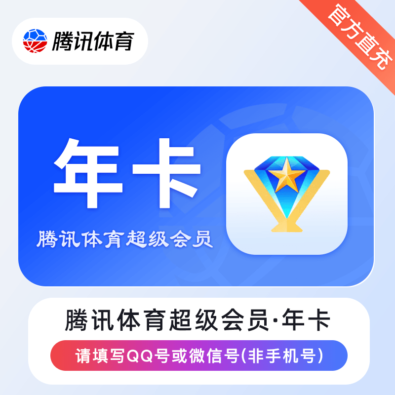 腾讯体育超级VIP会员商品图