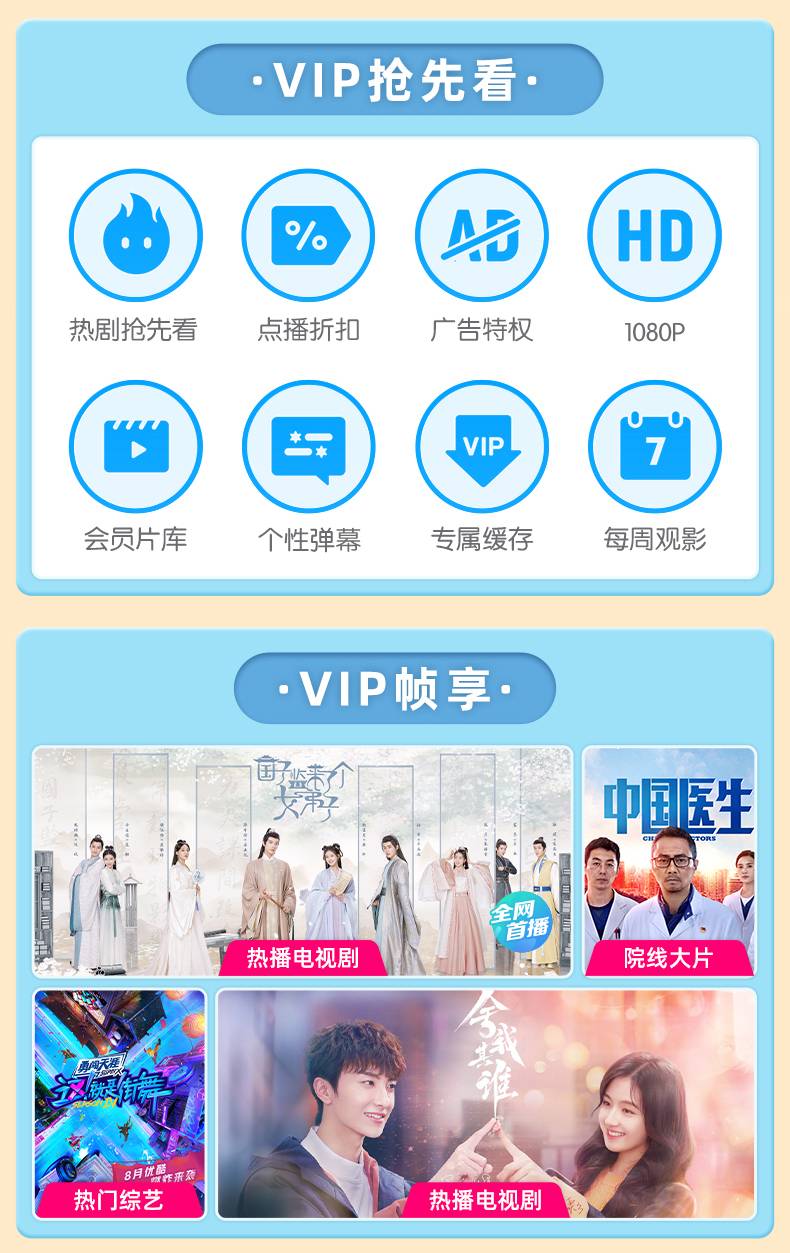 优酷视频VIP会员权益说明 3