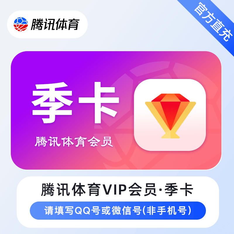 腾讯体育VIP会员商品图
