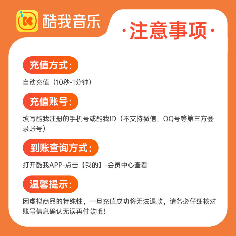 酷我音乐车载VIP会员权益说明 1