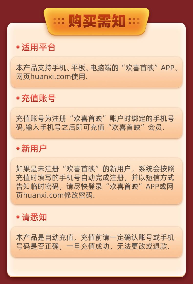 欢喜首映VIP会员权益说明 2