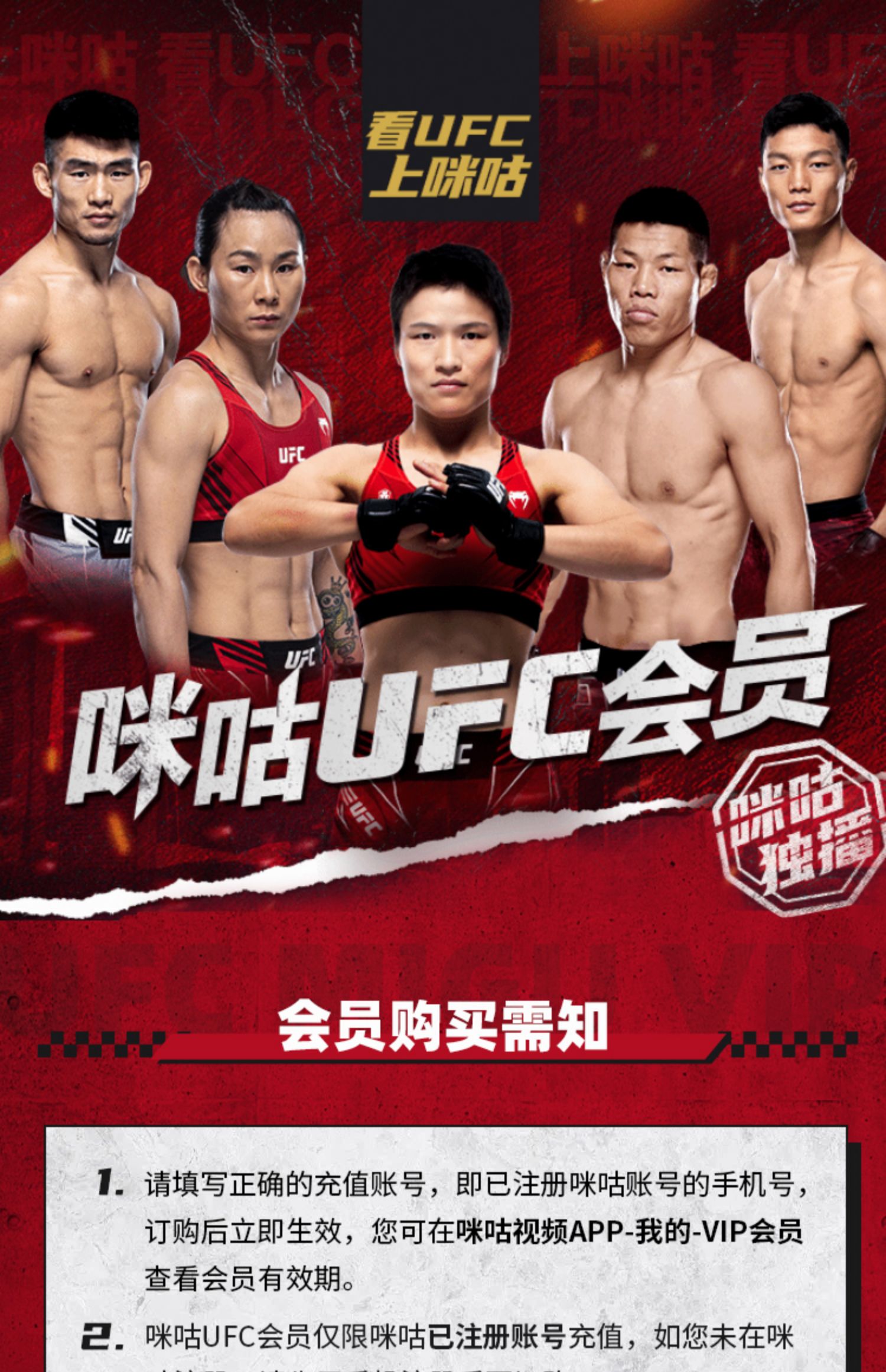 咪咕视频UFC会员权益说明 1