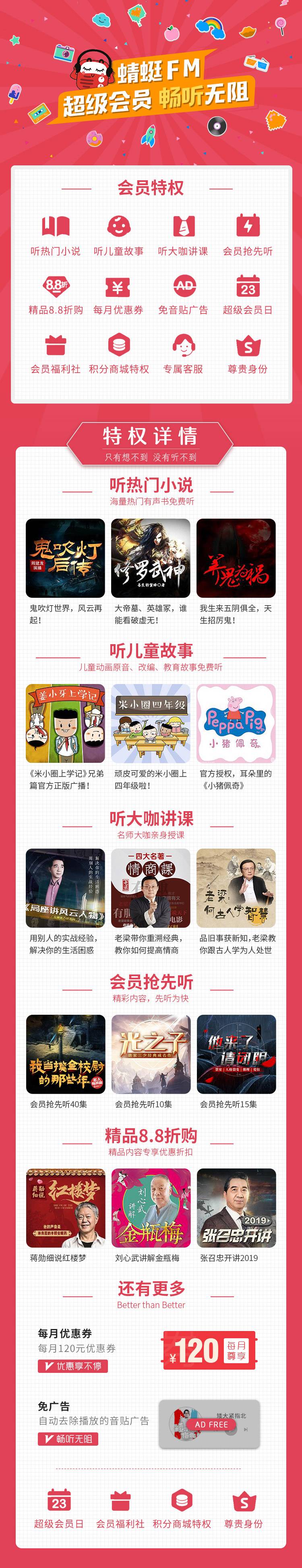 蜻蜓FM超级会员权益说明 1