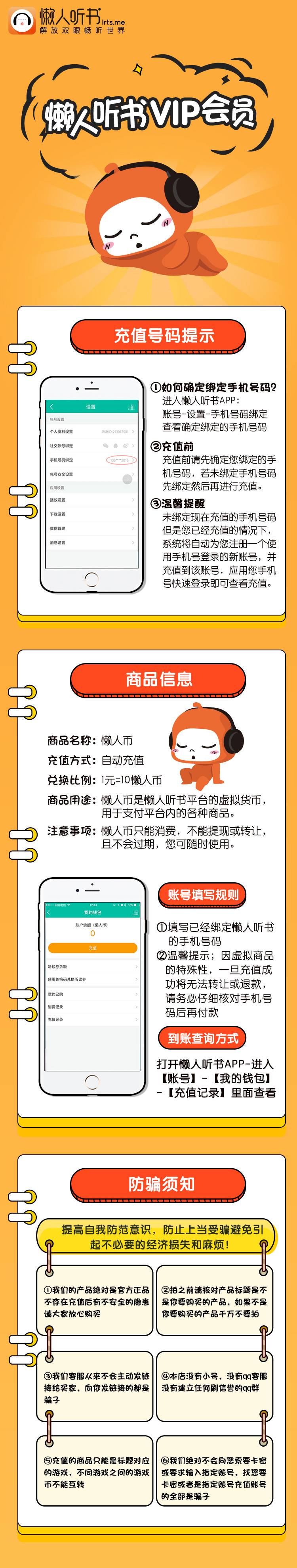 懒人听书VIP会员权益说明 1