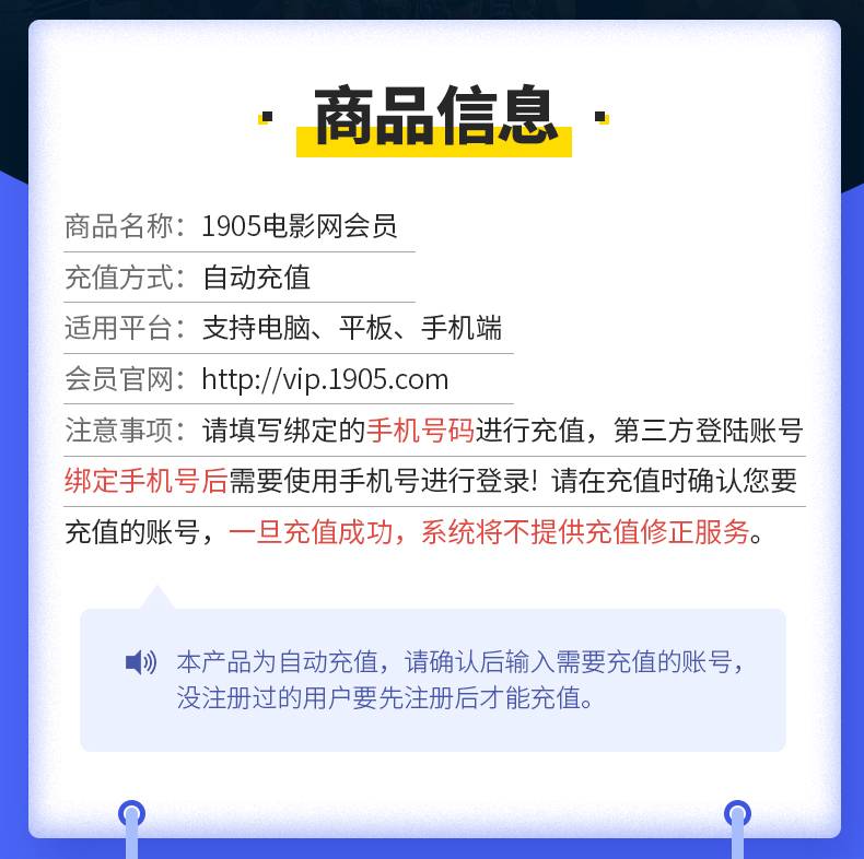 1905电影网VIP会员权益说明 2