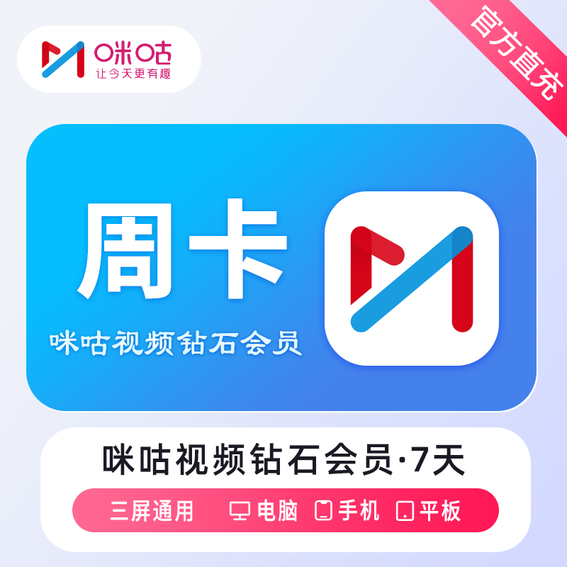 咪咕视频钻石会员商品图