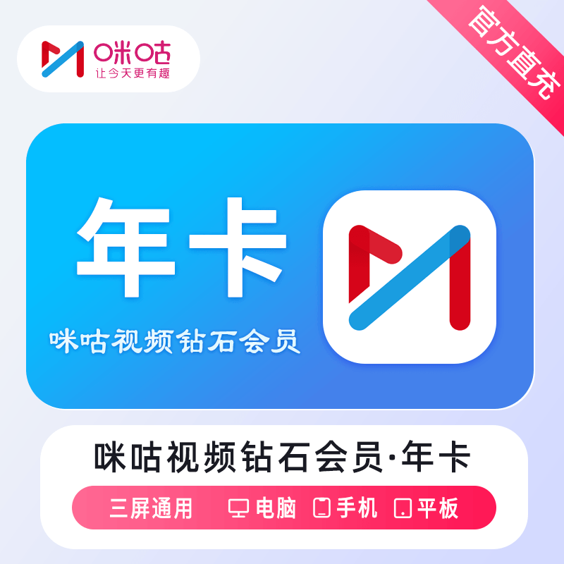 咪咕视频钻石会员商品图