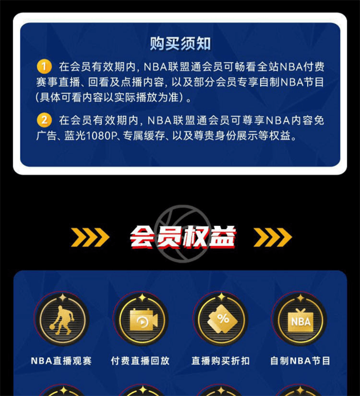 咪咕视频NBA联盟通权益说明 2