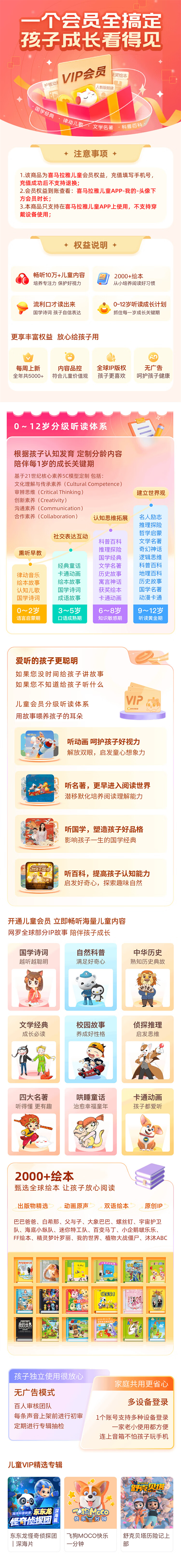 喜马拉雅儿童VIP会员权益说明 1