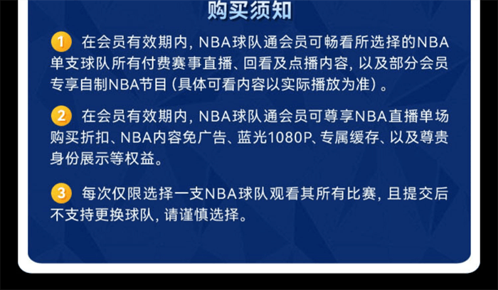 咪咕视频NBA球队通权益说明 2
