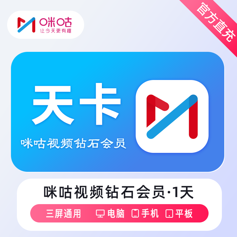 咪咕视频钻石会员商品图